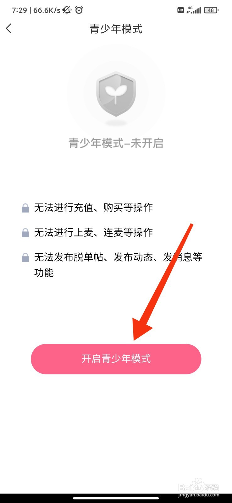 珍婚怎么开启青少年模式