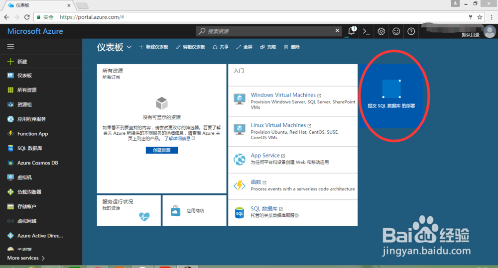 基于Azure的远程SQL服务器建立