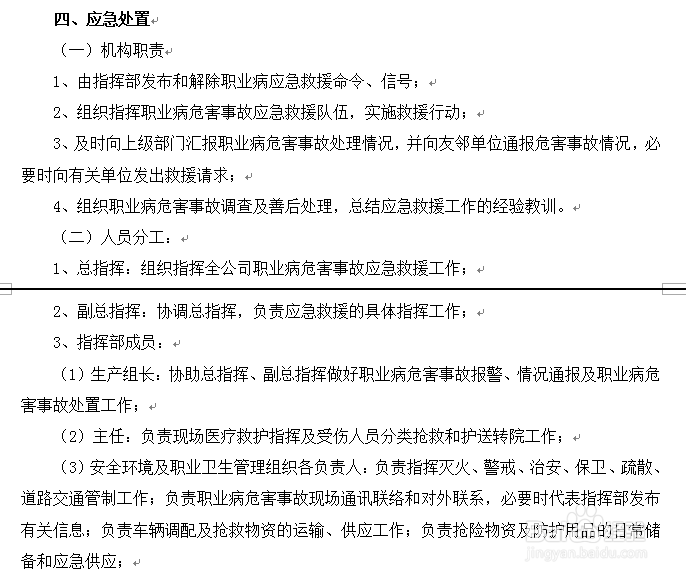 怎么制定职业病危害应急救援管理制度