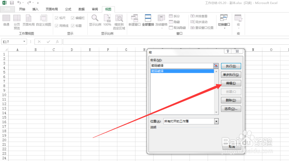 excel、word2013文档密码如何破译