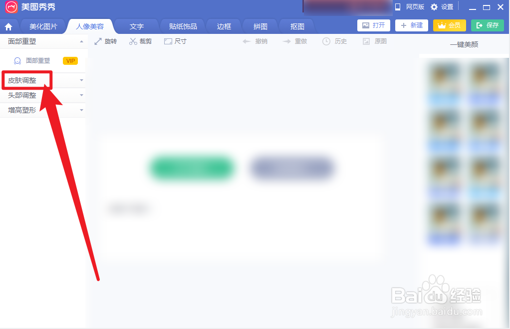 美图秀秀祛皱功能怎么使用