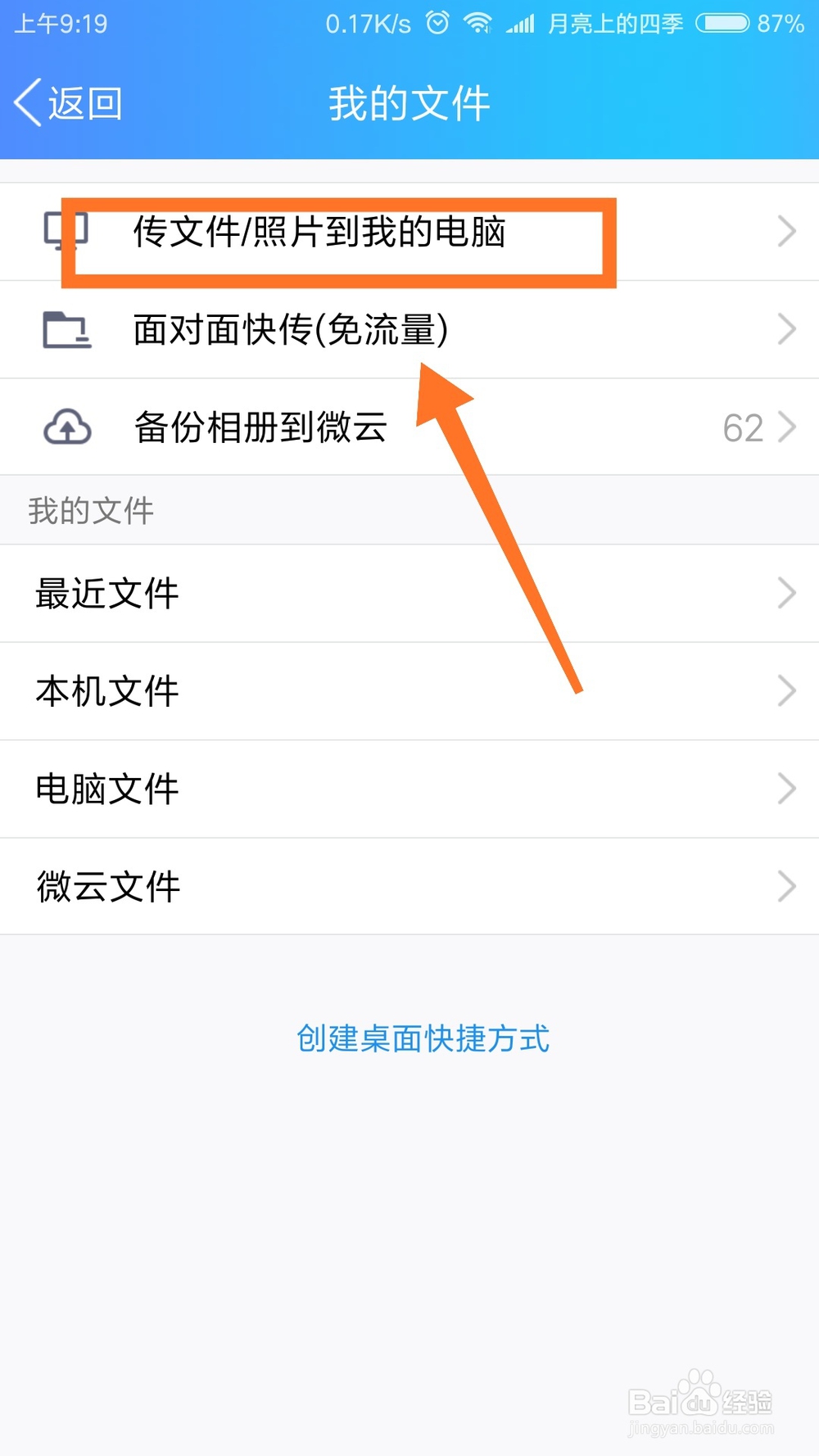 手机QQ怎么给电脑发送文件2018