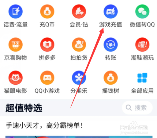 手机QQ里的Q币怎么兑换乐币