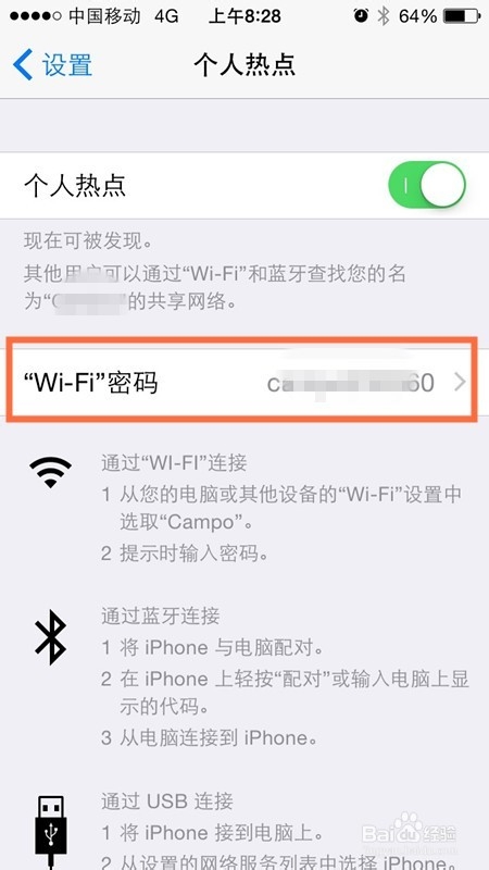 iPhone5S怎么创建WIFI热点 IOS8创建网络热点