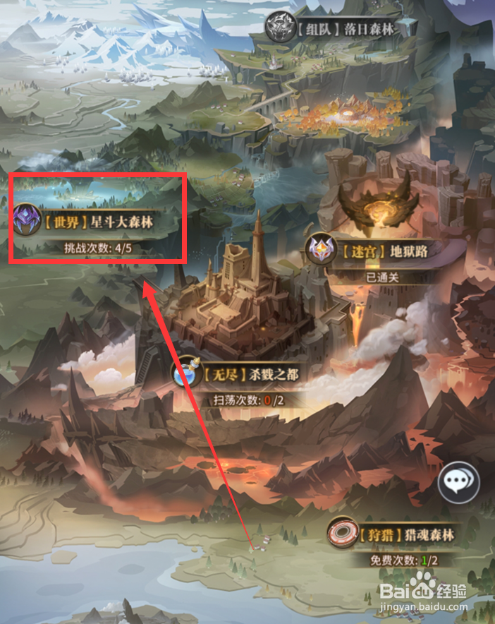 然后点击野外页面中的星斗大森林