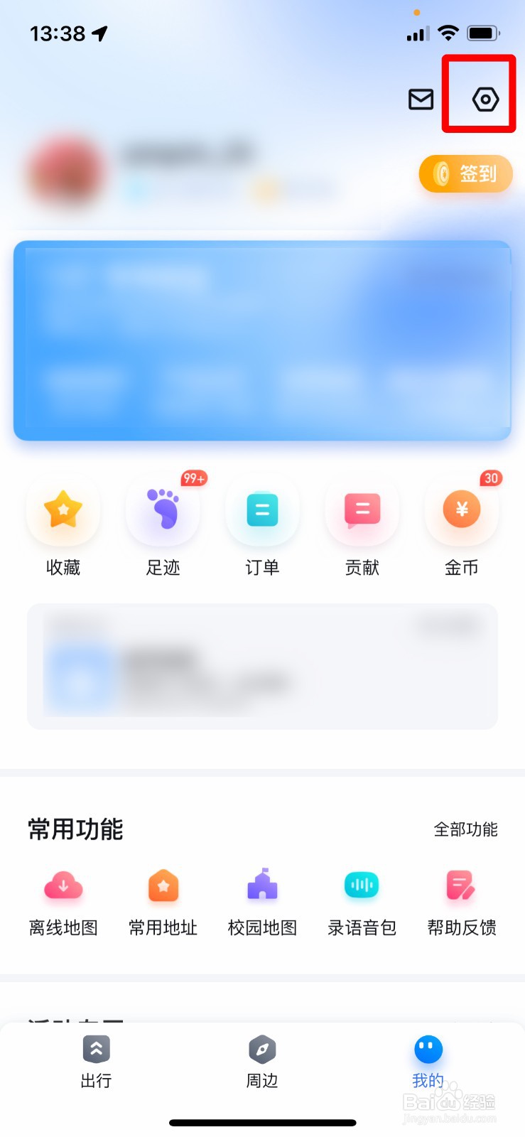 百度地图如何关闭推荐气泡？