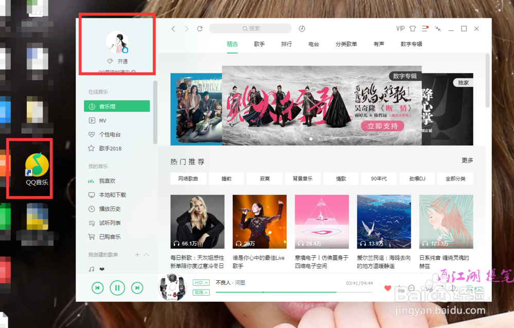 QQ音乐如何下载歌曲到U盘或电脑