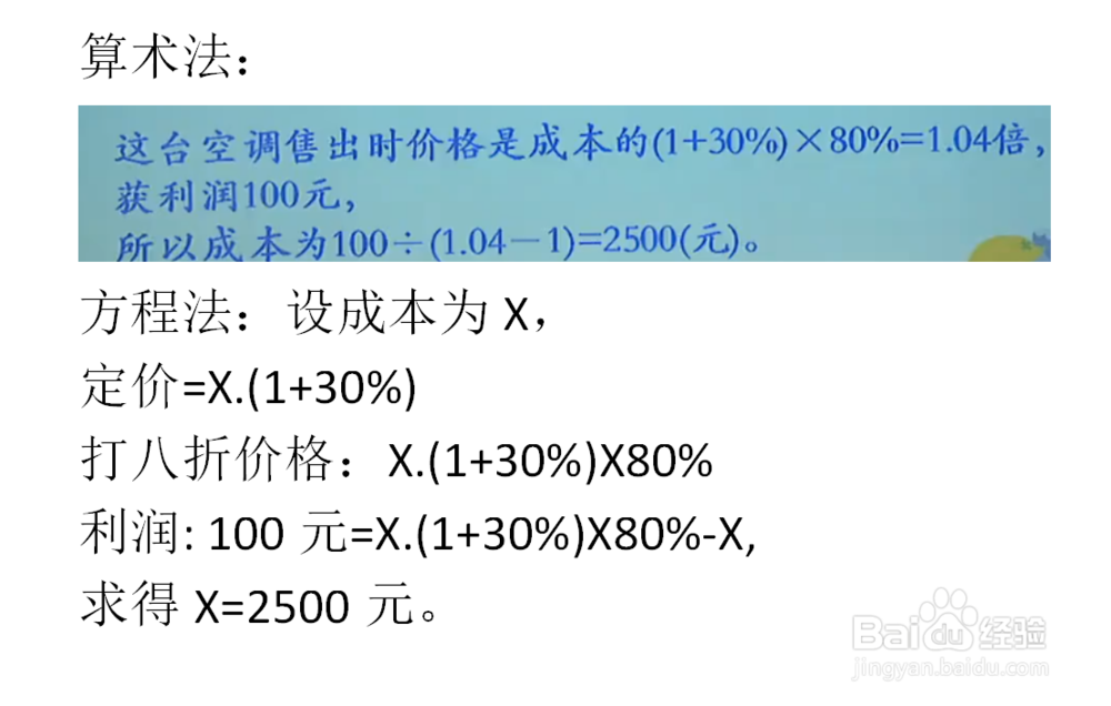 利润问题基本公式和求解方法