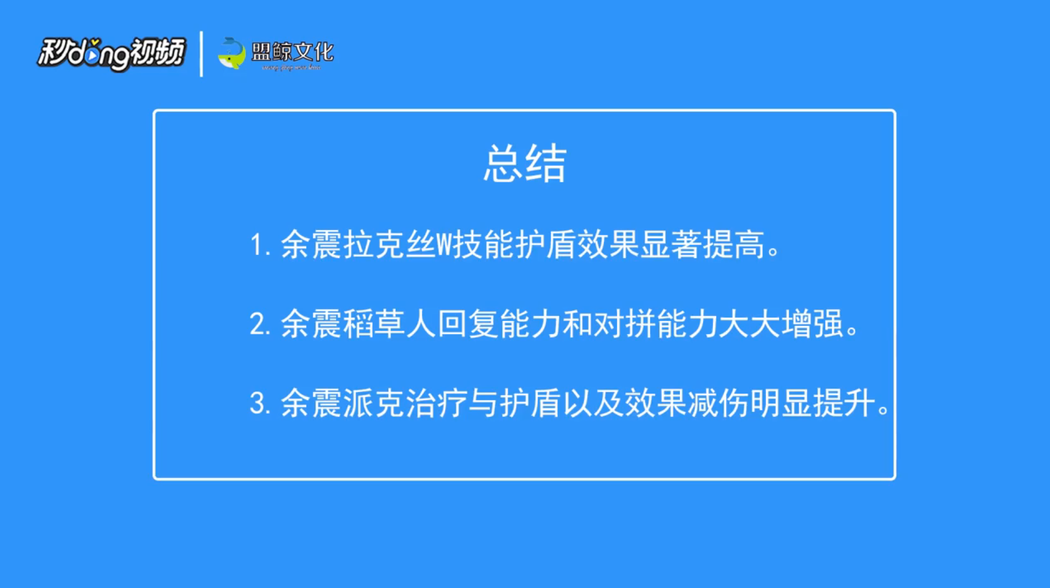 LOL9.7余震辅助英雄选择攻略