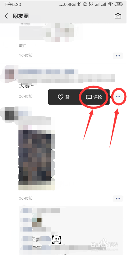 微信朋友圈怎么用表情包评论