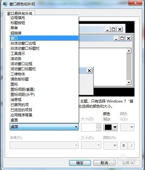 win7怎么设置电脑保护色