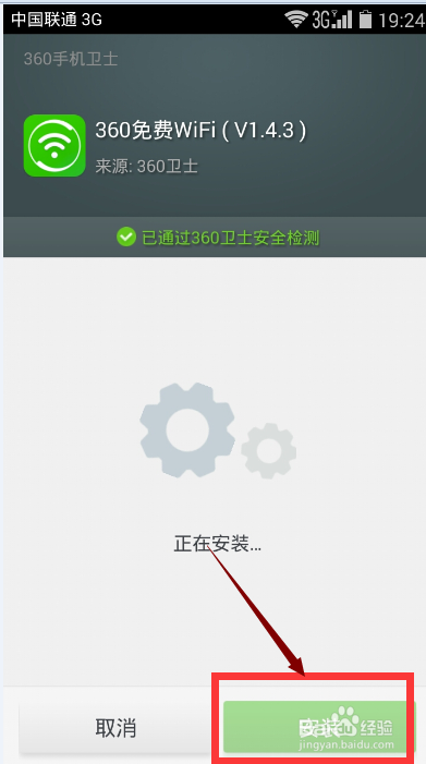 手机如何利用wifi免费上网