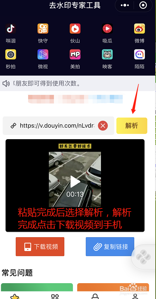 短视频去水印工具