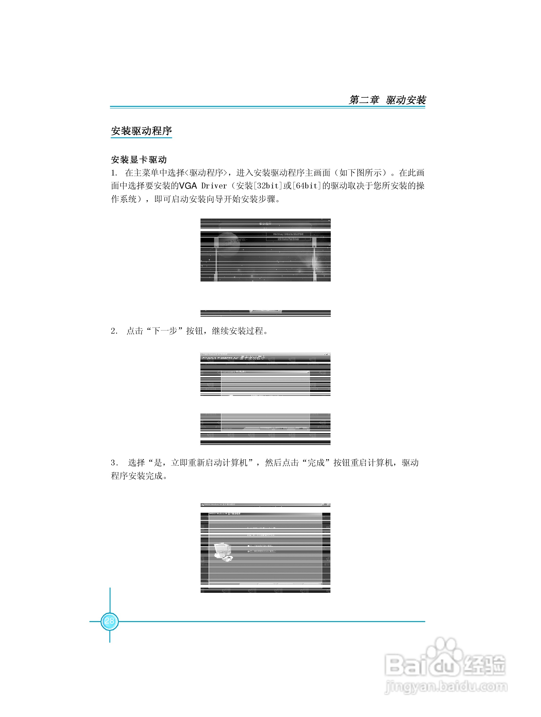 富士康FV-N88XMAD2-ONOC型显卡使用手册:[2]