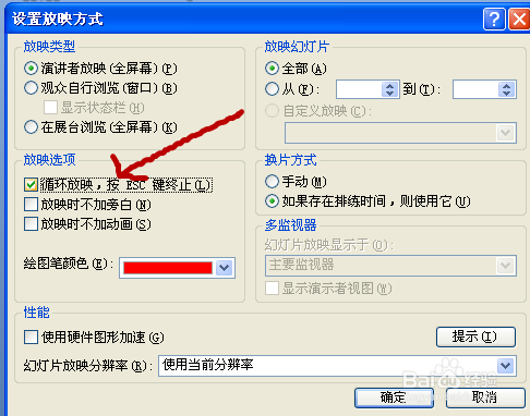 ppt讲解课堂：[4]ppt怎么设置自动播放