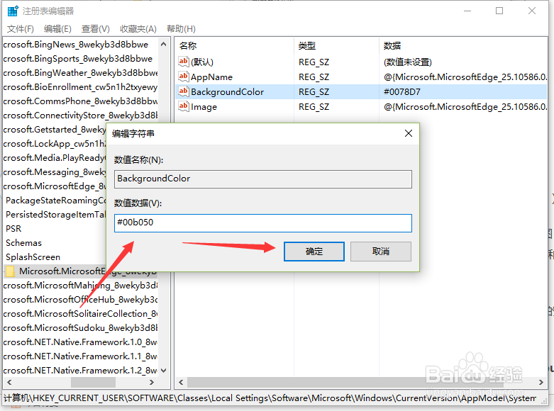 Win10系统中怎么修改Edge浏览器启动背景色