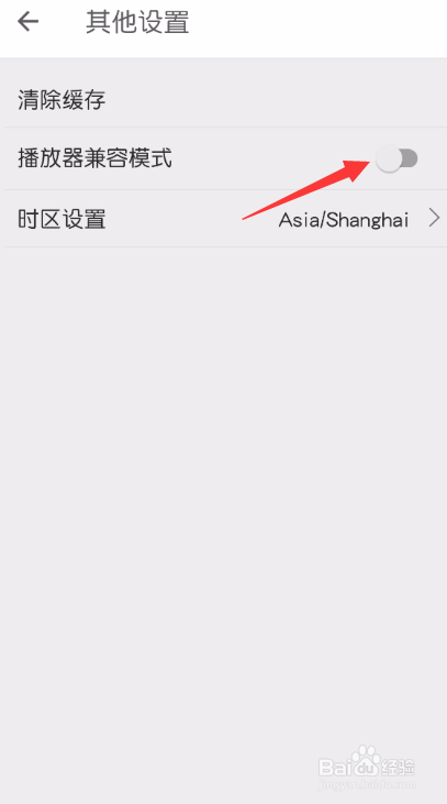 扇贝阅读怎么开启播放器兼容模式