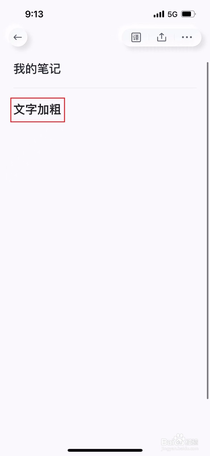 有道云笔记如何调整笔记文字的字号