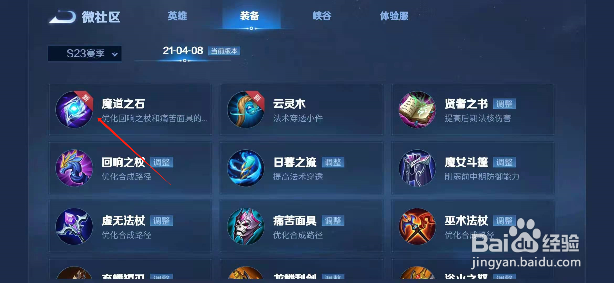 新装备魔道之石属性内容