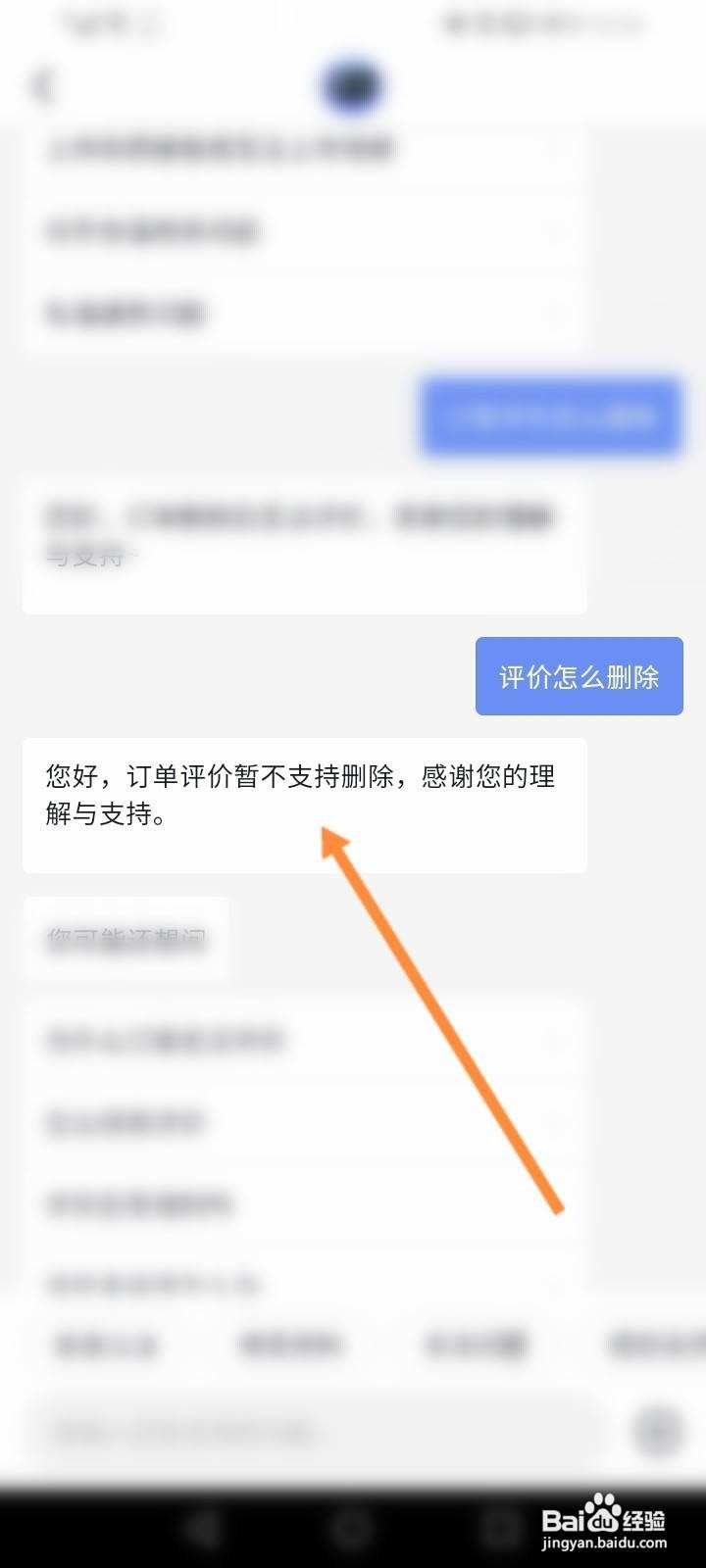抖音订单评价怎么删掉