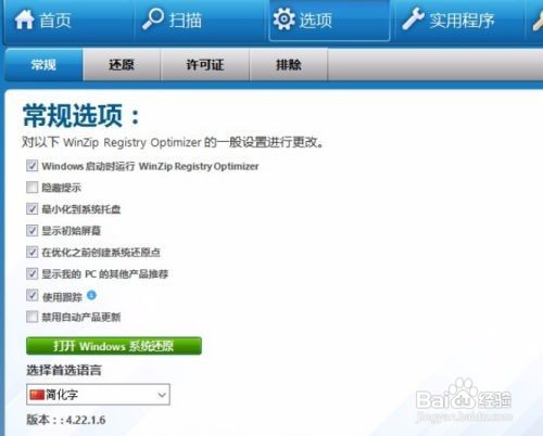 WinZip Registry Optimizer如何更改为中文界面