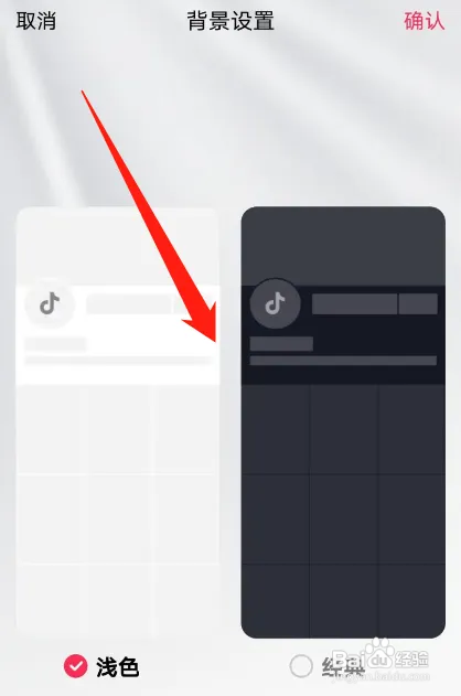 抖音聊天背景如何设置