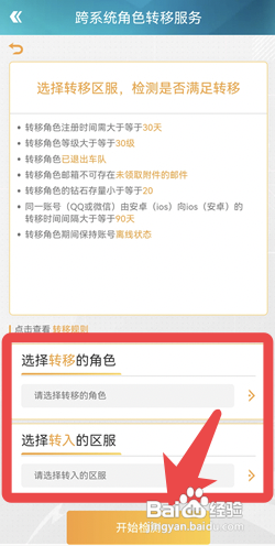 qq飞车转区安卓转苹果在哪里