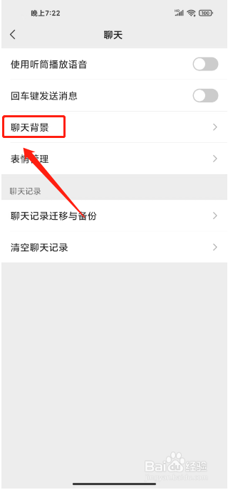 微信背景墙怎么设置