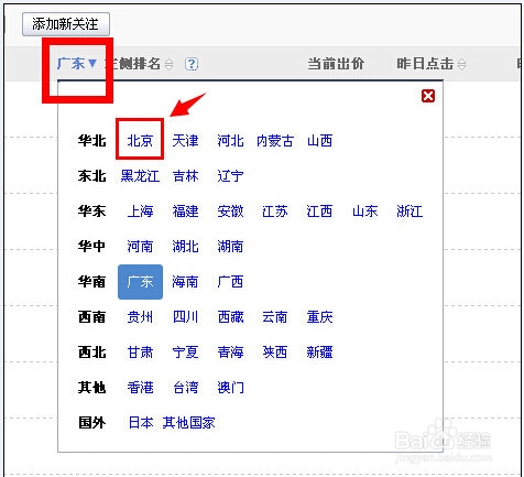怎么查看百度其他地区百度竞价排名