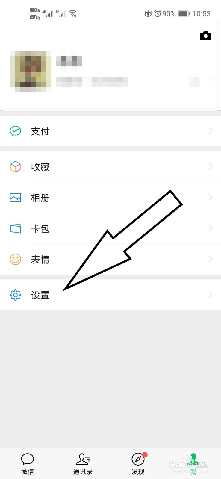 如何快速查看微信占用了多少手机空间