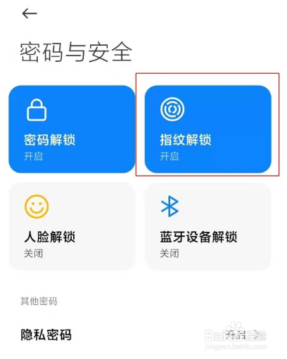 黑鲨4SPro在哪录入指纹