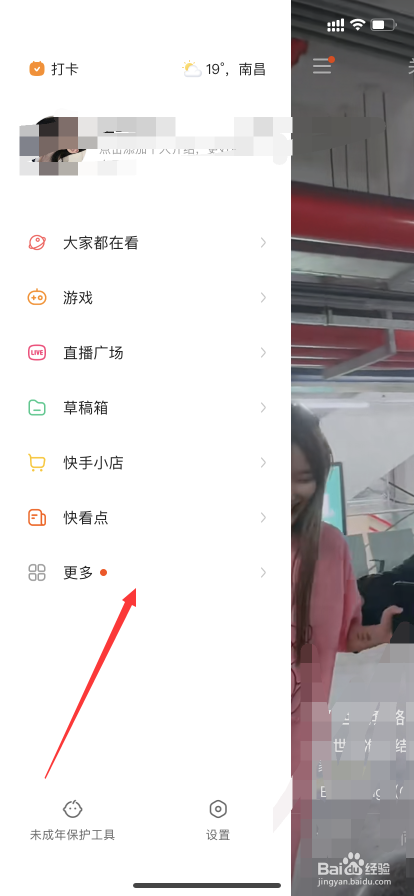 怎么查看快手的人工客服服务