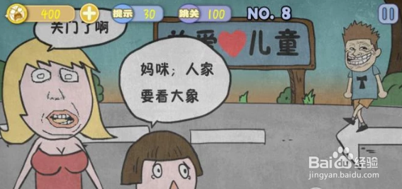 史上最贱暴走游戏之高雅乐园通关攻略