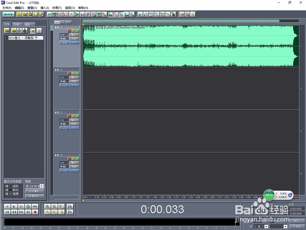 Cool Edit Pro剪辑歌曲教程