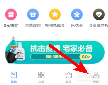 分期乐app怎样添加银行卡