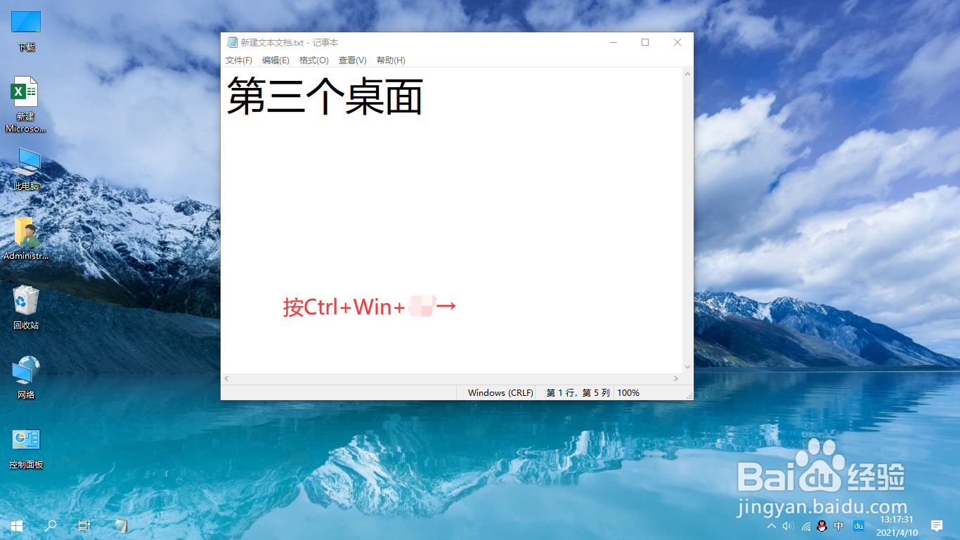 window10桌面切换