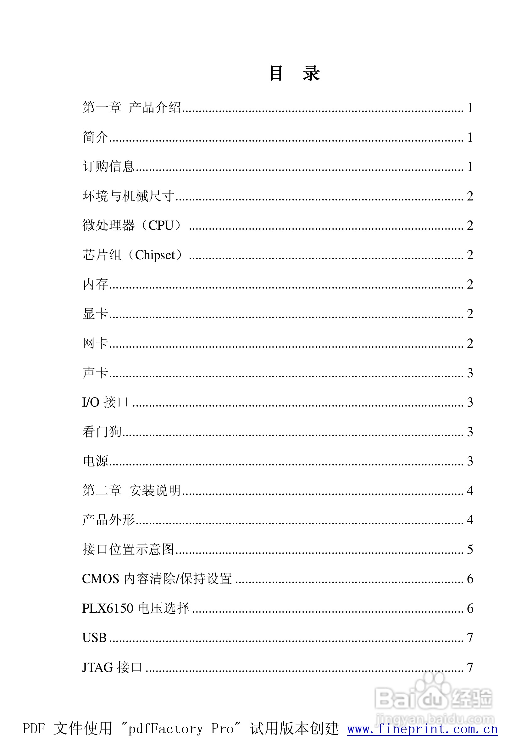 研祥CPC-1711CLD2NA工业级CPU板卡说明书:[1]