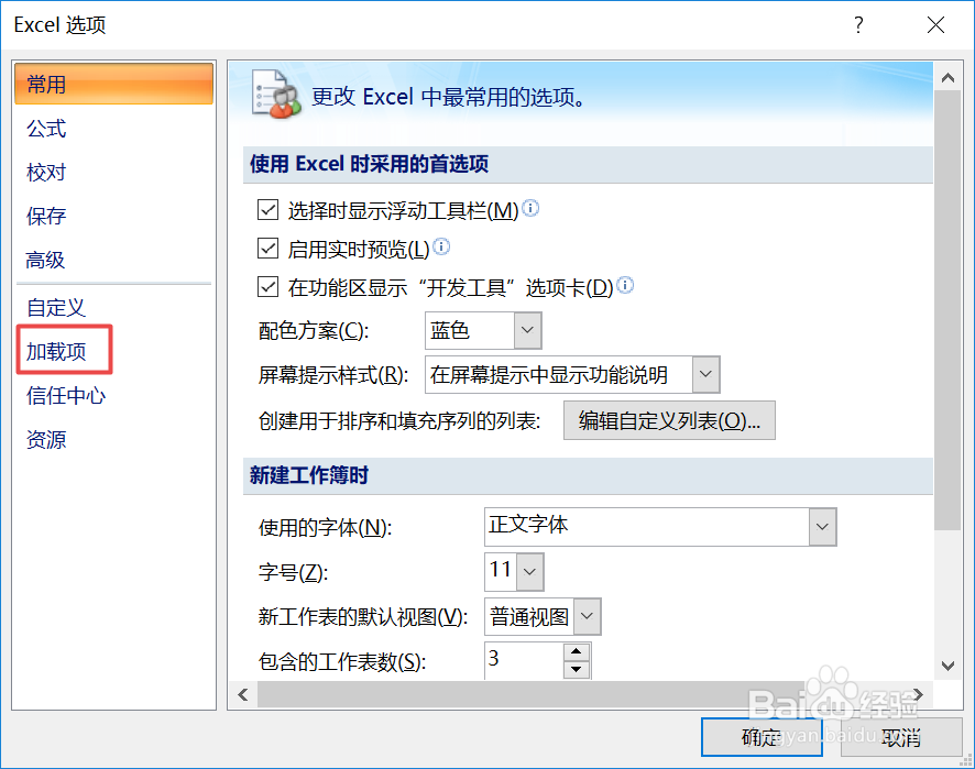 如何在Excel 2007中调出“数据分析