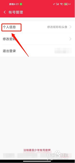 番茄少年app如何修改昵称