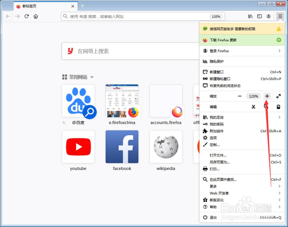 火狐浏览器怎样放大页面