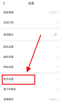 纵横小说如何注销账号