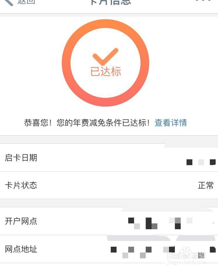 如何查询工商银行信用卡达到减免年费的条件