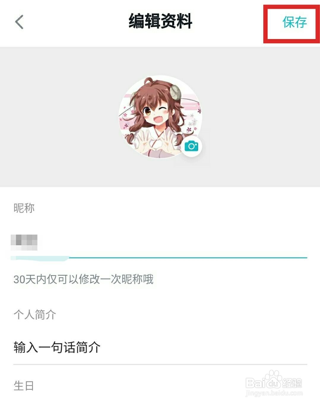 taptap怎么修改头像
