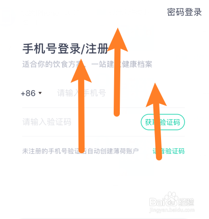 怎样用微信登录薄荷健康