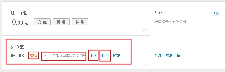 百度理财与淘宝余额宝收益那个好及风险大小