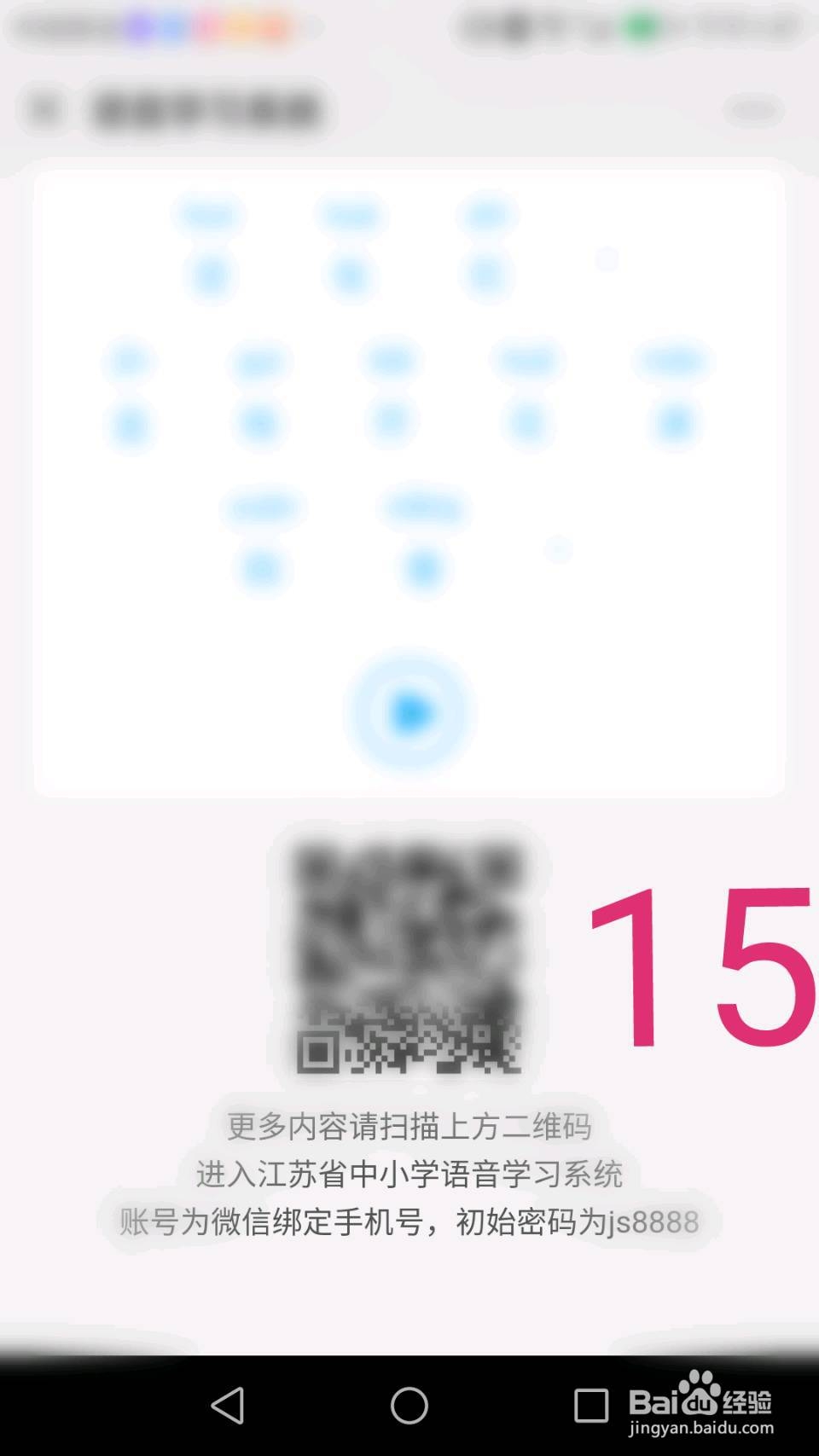 江苏省中小学语音学习系统(课文录音)使用方法