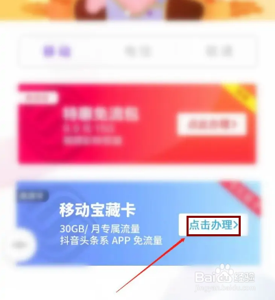 今日头条如何办理头条系免流量移动卡