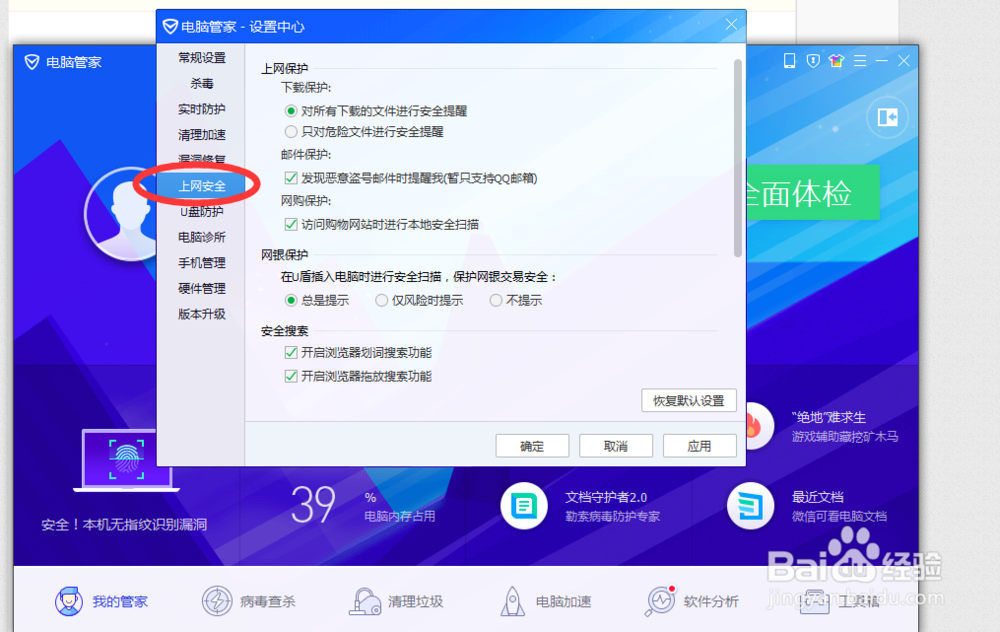 邮件附件如何防止病毒感染？
