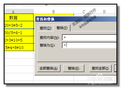 EXCEL中,巧用查找替换计算文本算式