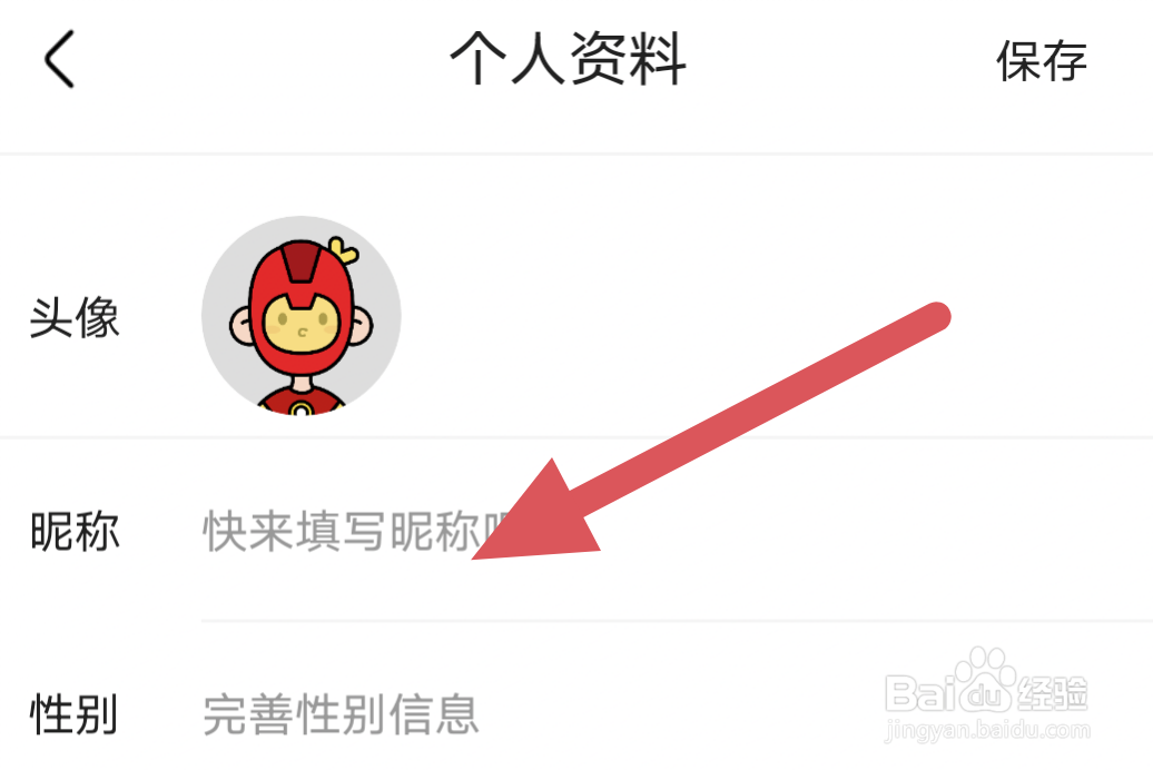 优酷视频怎样修改昵称